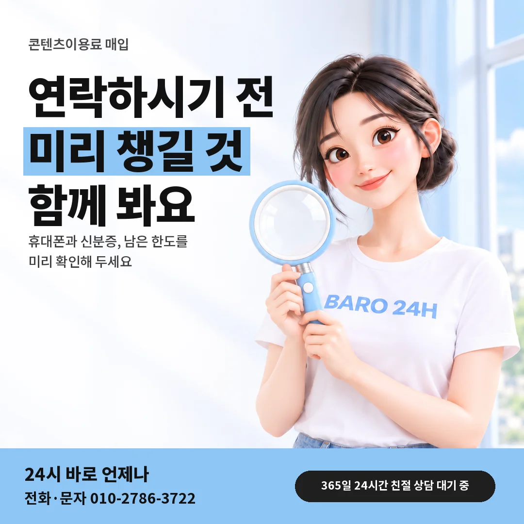 돋보기를 든 BARO 24H 티셔츠를 입은 3D 인물 옆에 「상담 전 챙길 것」 제목을 얹은 안내 카드