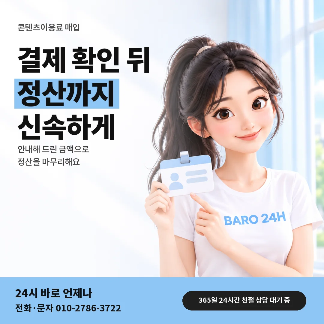 신분증을 든 BARO 24H 티셔츠를 입은 3D 인물 옆에 「결제 확인 뒤 정산」 제목을 얹은 안내 카드