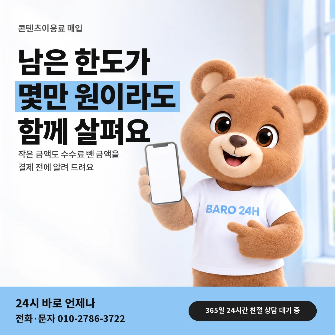 휴대폰을 보며 웃는 BARO 24H 티셔츠를 입은 3D 곰 캐릭터 옆에 「적은 한도로 하는 매입」 제목을 얹은 안내 카드